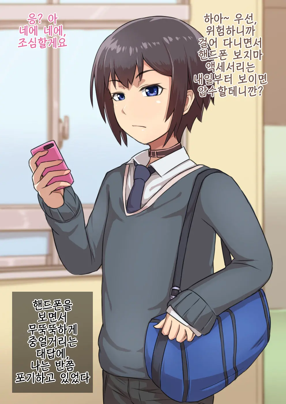 Otokonoko To Xx No. 1 ~Josou Shumi No Oshiego Hen~ | 낭자애 ×× No.1 ~여장취미인 제자편~